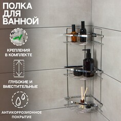 Полка угловая 3-х ярусная доляна, 21×21×57,5 см, цвет хромированный