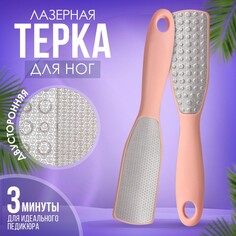 Терка для ног, трапеция, лазерная, двусторонняя, 24,5 см, цвет розовый Queen Fair