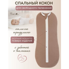Пеленки Пеленка RinaAmari Пеленальный кокон