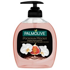 Жидкое мыло для рук Palmolive Роскошь Масел Инжир и Орхидея, 300 мл