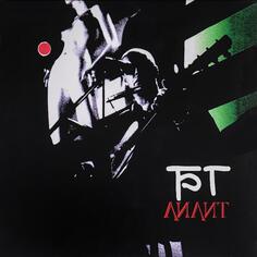 Борис Гребенщиков / Лилит So Lyd Records