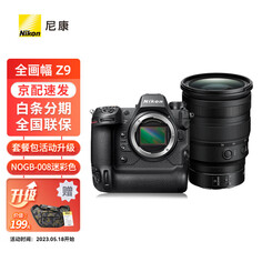 Цифровой фотоаппарат Nikon Z 9 (Z 24-70mm f/2.8 S）
