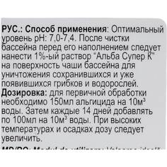 Альгицид для борьбы с водорослями и цветением CHEMOFORM