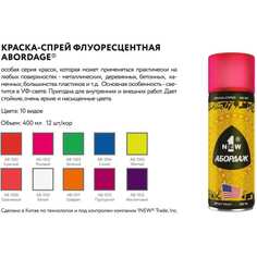 Флуоресцентная краска-спрей 1NEW