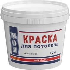 Краска для потолка МОЯ КРАСКА