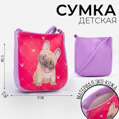 Сумка детская Nazamok Kids