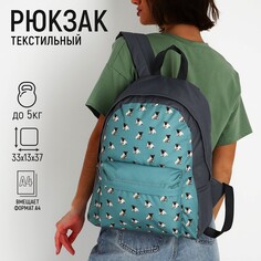 Рюкзак текстильный мопсы, с карманом, цвет серый Nazamok
