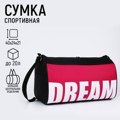 Сумка спортивная dream, 40 см х 24 см х 21 см, цвет черный, розовый Nazamok Kids