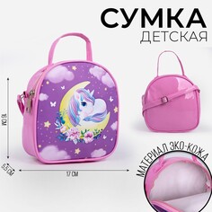 Сумка детская Nazamok Kids