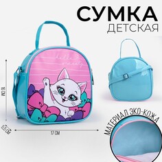 Сумка детская Nazamok Kids