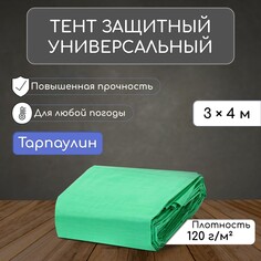 Тент защитный, 4 × 3 м, плотность 120 г/м², уф, люверсы шаг 1 м, зеленый/серебристый NO Brand