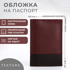 Обложка для паспорта, цвет бордовый/коричневый Textura