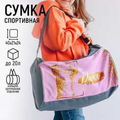 Сумка детская спортивная для девочки Nazamok Kids