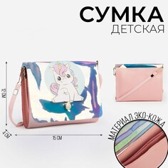 Сумка детская единорог на клапане, цвет сиреневый Nazamok Kids