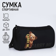 Сумка спортивная carry me, 40*21*24 см, цвет черный Nazamok Kids