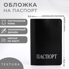 Обложка для паспорта textura, цвет черный