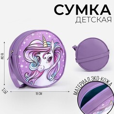 Сумка детская для девочки Nazamok Kids