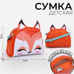 Сумка детская для девочки Nazamok Kids