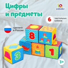 Игрушка мягконабивная, кубики Iq Zabiaka