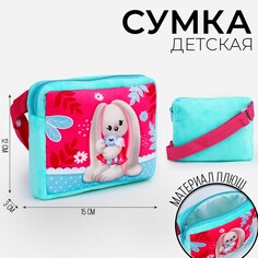 Сумка детская Milo Toys