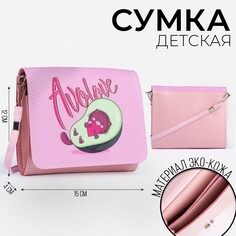 Сумка детская для девочки Nazamok Kids