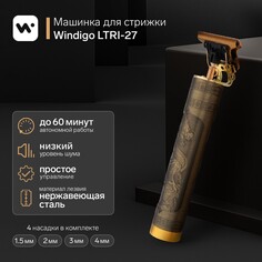 Машинка для стрижки windigo ltri-27, портативная, 2500 мач, 1,5/2/3/4 мм, акб,