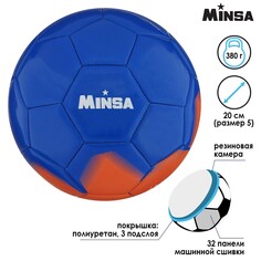 Мяч футбольный minsa, pu, машинная сшивка, 32 панели, размер 5