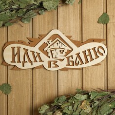 Табличка для бани 37.5×15 см NO Brand