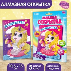 Алмазная мозаика на открытке Школа талантов