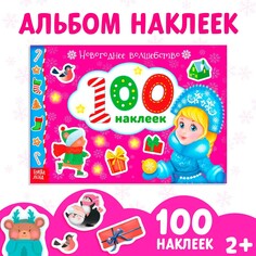 Альбом 100 наклеек Буква ленд