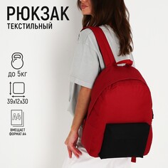 Рюкзак школьный текстильный с цветным карманом, 30х39х12 см, цвет бордовый/черный Nazamok