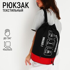 Рюкзак школьный молодежный торба, отдел на стяжке шнурком, цвет черный/красный Nazamok