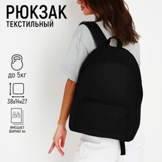 Рюкзак школьный текстильный nazamok, 38х14х27 см, цвет черный