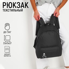 Рюкзак школьный молодежный like, 29х12х37 см, отдел на молнии, наружный карман, цвет черный Nazamok