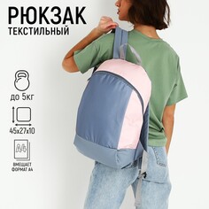 Рюкзак школьный текстильный 46х30х10 см, вертикальный карман, цвет серый, розовый Nazamok