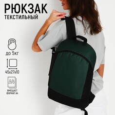 Рюкзак школьный текстильный 46х30х10 см, вертикальный карман, цвет зеленый Nazamok