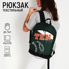 Рюкзак текстильный tennis, 46х30х10 см, вертик карман, цвет зеленый Nazamok