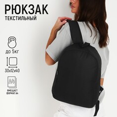 Рюкзак школьный текстильный, с карманом, цвет черный Nazamok