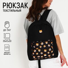 Рюкзак текстильный сиба-ину, с карманом, цвет черный Nazamok