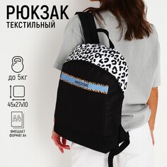 Рюкзак школьный текстильный awesome, 46х30х10 см, вертикальный карман, цвет черный Nazamok