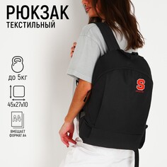 Рюкзак текстильный speсial, 46х30х10 см, вертик карман, цвет черный Nazamok