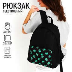 Рюкзак текстильный пришелец, с карманом, цвет черный Nazamok