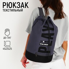 Рюкзак школьный молодежный торба, отдел на стяжке шнурком, цвет черный/серый Nazamok