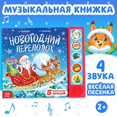 Музыкальная книга Буква ленд