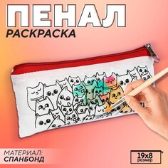 Пенал под раскраску Nazamok Kids