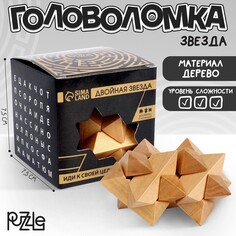 Головоломка деревянная игры разума Puzzle