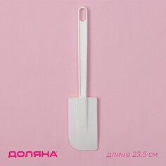 Лопатка доляна, 23,5 см, цвет белый