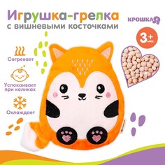 Игрушка-грелка с вишневыми косточками Крошка Я