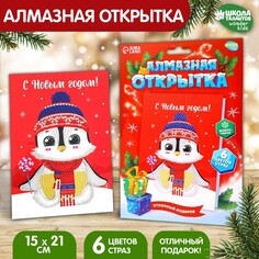 Новогодняя алмазная мозаика с частичным заполнением для детей на открытке Школа талантов