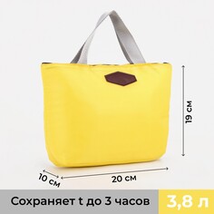 Термосумка на молнии 3.8 л, цвет желтый NO Brand
